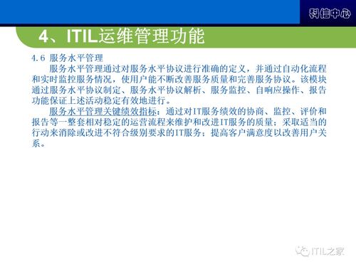 IT运维管理系统需求方案设计指南